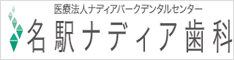 名駅審美インプラントセンター